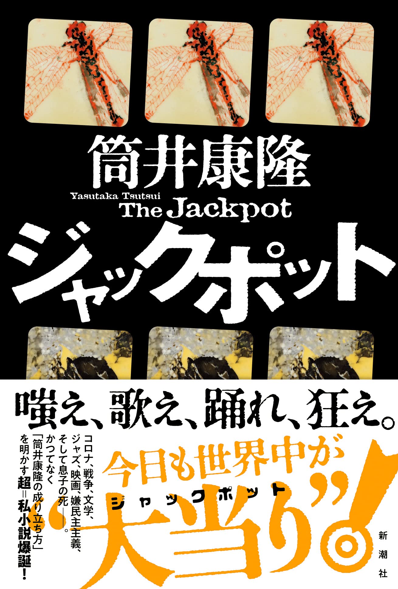 Amazon.co.jp: 筒井 康隆: 本、バイオグラフィー、最新アップデート